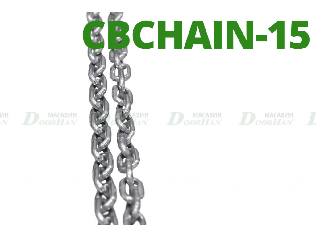 Цепь CBChain 15,5 метров для Chain-barrier