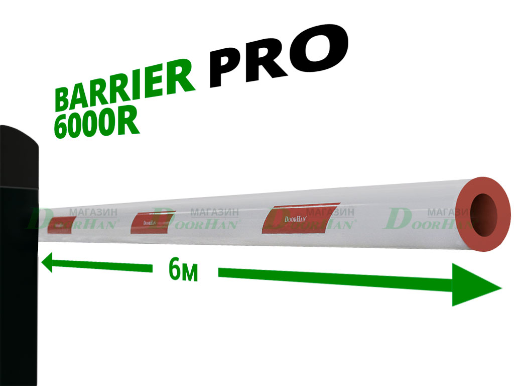 Комплект базовый шлагбаума BARRIER-PRO6000R круглая стрела 6м (DOORHAN)