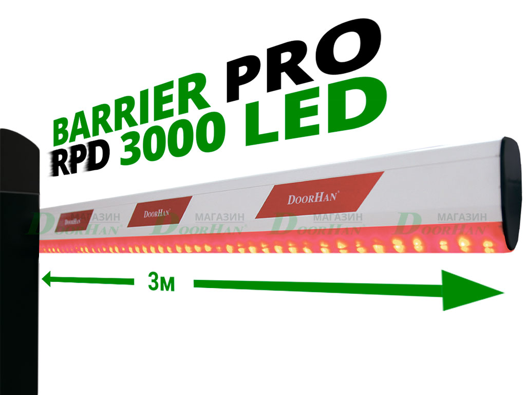 Комплект базовый скоростного шлагбаума BARRIER-PRO-RPD3000LED стрела 3м c подсветкой
