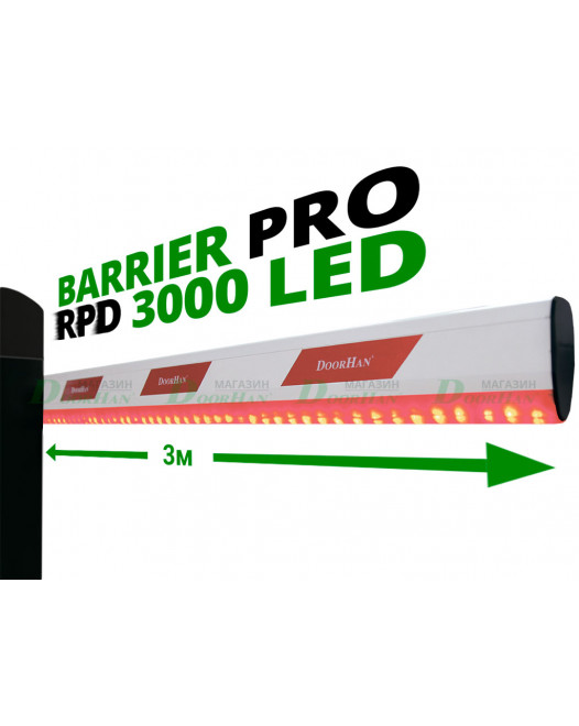 Комплект базовый скоростного шлагбаума BARRIER-PRO-RPD3000LED стрела 3м c подсветкой Комплект базовый скоростного шлагбаума BARRIER-PRO-RPD3000LED стрела 3м c подсветкой
