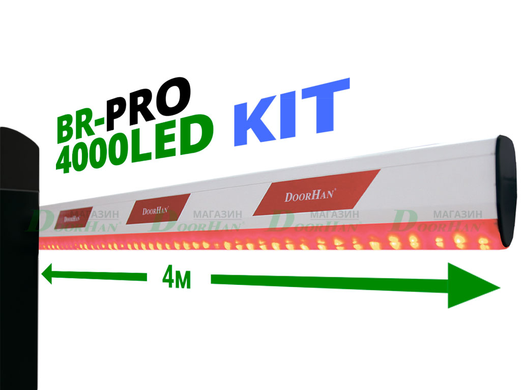 Комплект шлагбаума BR-PRO4000LEDKIT стрела 4м с подсветкой (DOORHAN)
