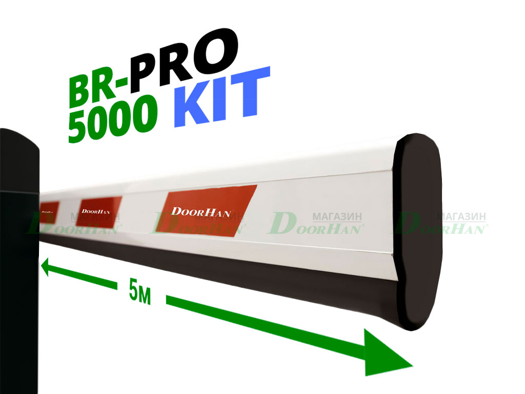 Комплект шлагбаума BR-PRO5000KIT стрела 5м (DOORHAN)