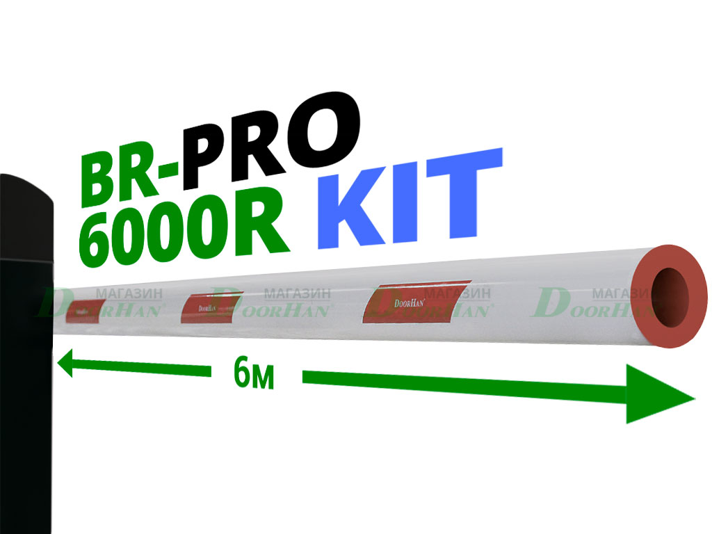 Комплект шлагбаума BR-PRO6000RKIT стрела круглая 6м (DOORHAN)
