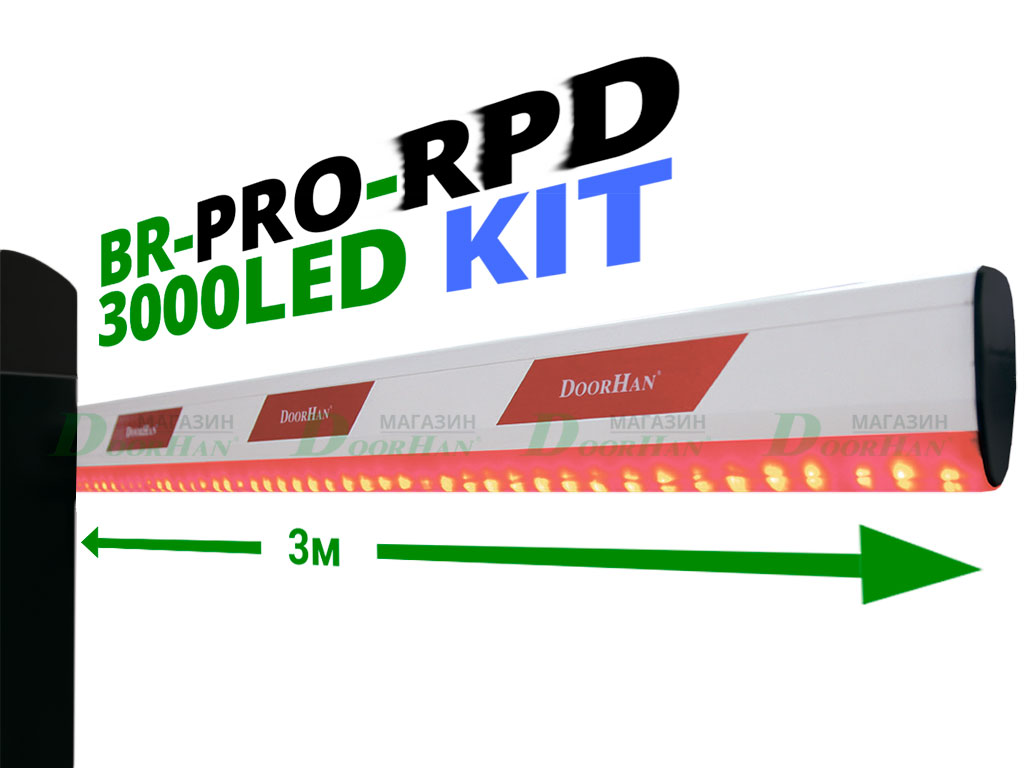 Комплект шлагбаума BR-PRO-RPD3000LEDKIT