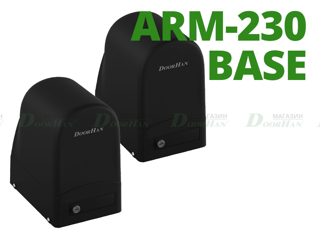 Комплект базовый привода рычажного ARM-230 ширина ворот до 2,3 м, вес ворот до 300кг
