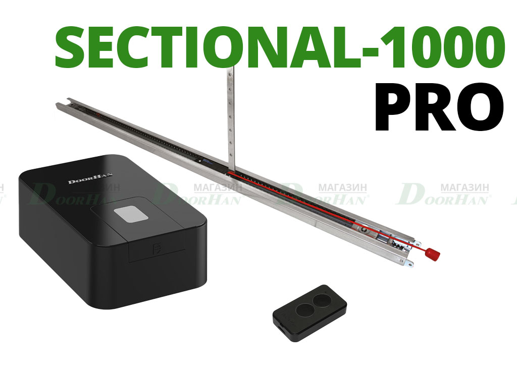 Комплект привода SECTIONAL-1000PRO, S=13 м. кв, Н=3400мм