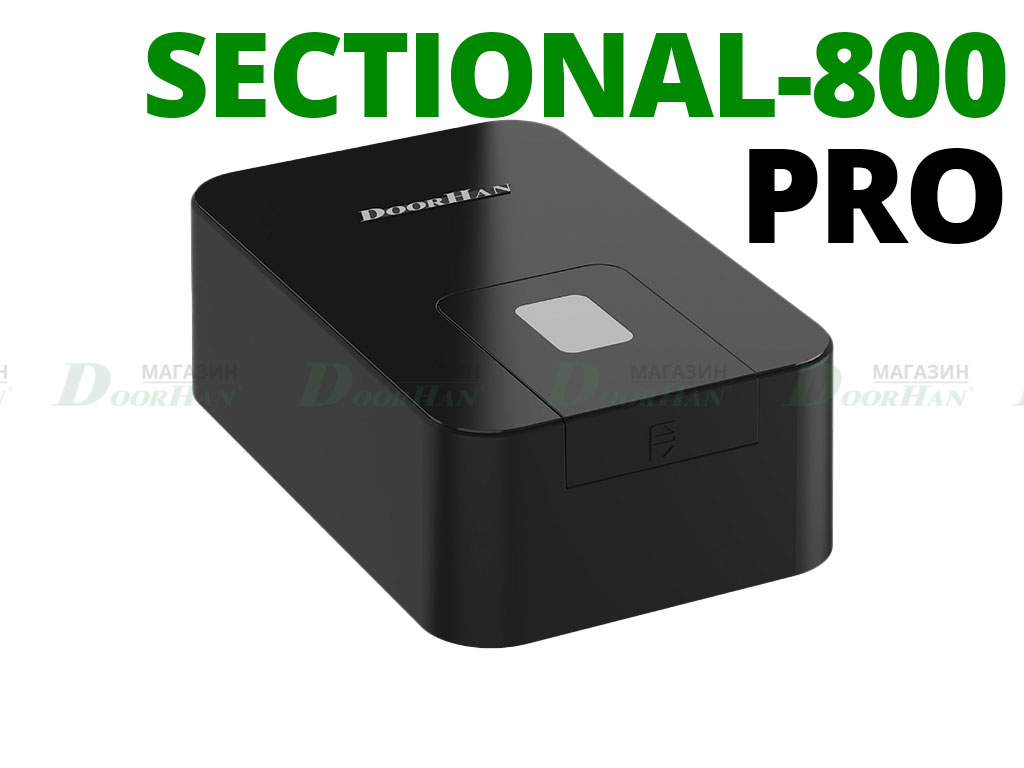Привод SECTIONAL-800PRO, вес ворот до 150кг