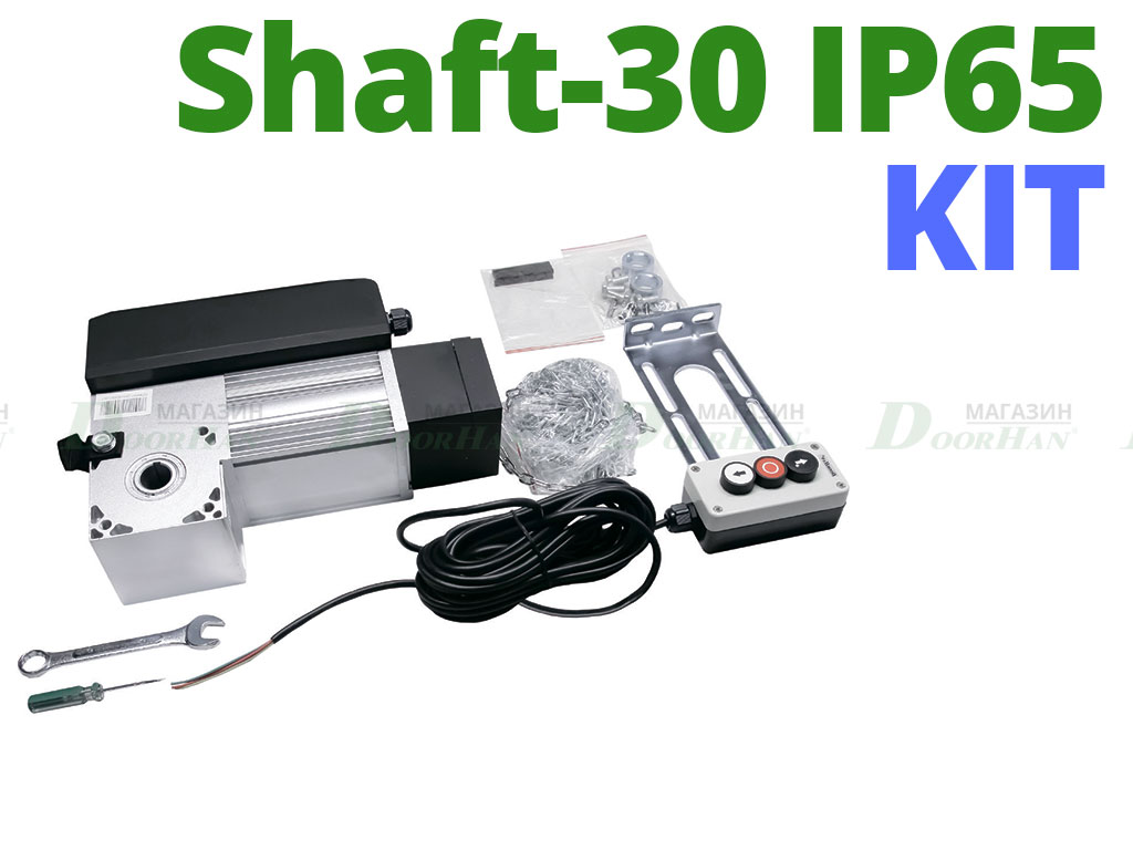 Комплект привода Shaft-30 IP65KIT, вес ворот до 230 кг