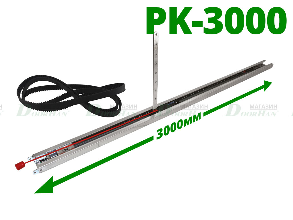 Направляющая PK-3000 с ремнем