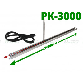 Направляющая PK-3000 с ремнем