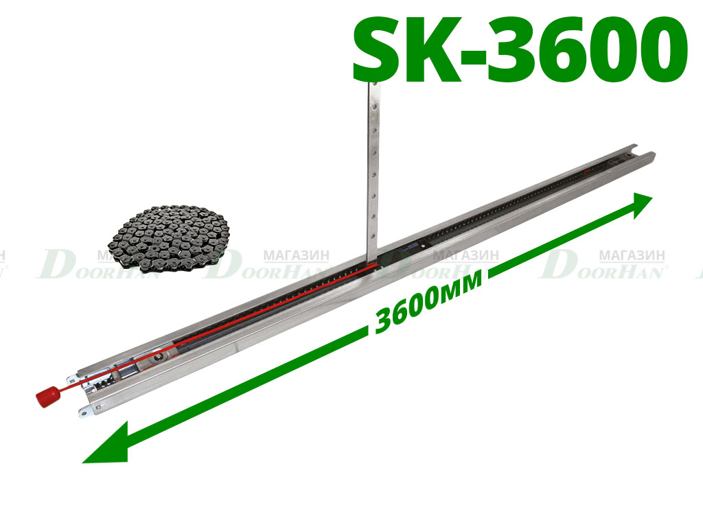 Направляющая SK-3600 с цепью