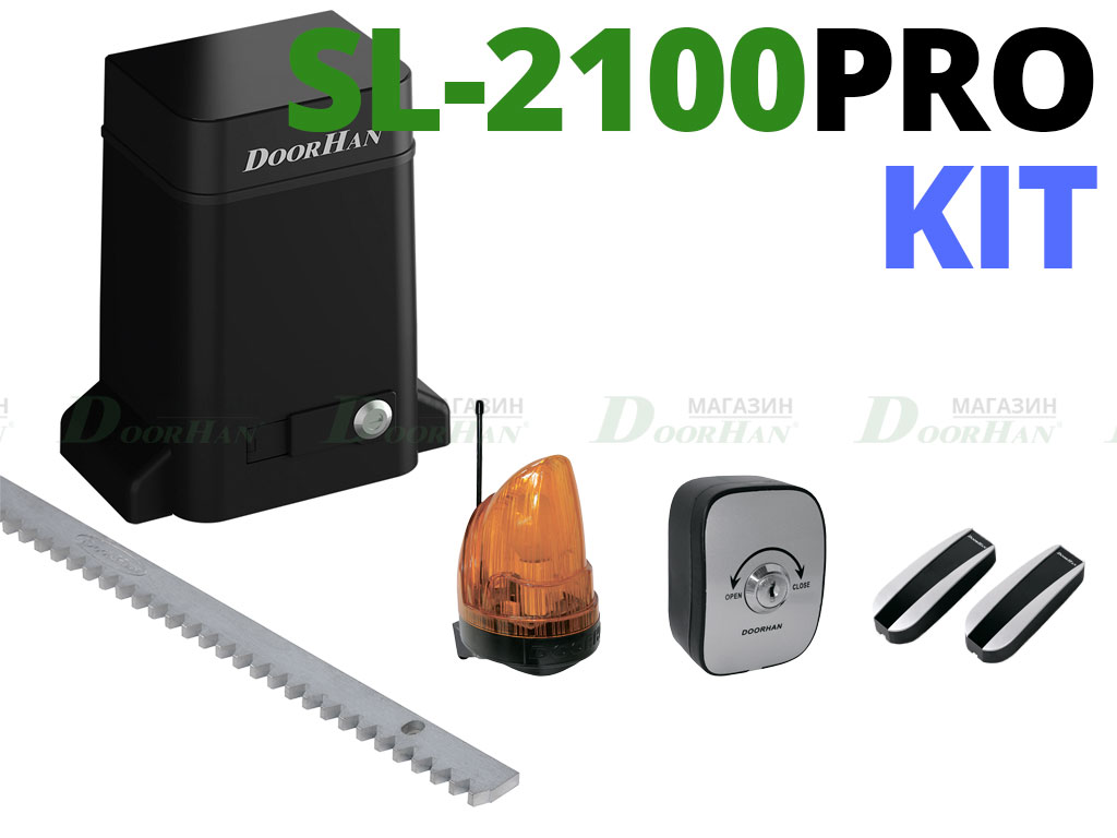 Комплект привода SL-2100KIT  для ворот весом до 2100кг